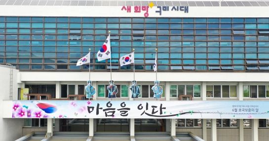 구미시, 호국 보훈의 달 맞아 이색 홍보 이목 집중