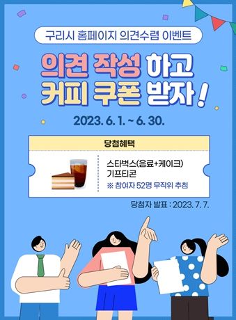 구리시 홈페이지 레이어 팝업 이미지