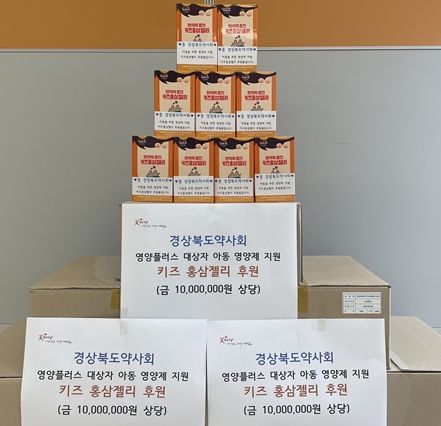 경북약사회, 경산시 영양플러스 대상에 영양제 기탁