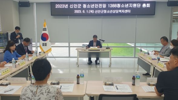 6월 1일 신안군청소년상담복지센터에서 2023년 신안군 청소년안전망 1388청소년지원단 총회를 실시하고 있다.