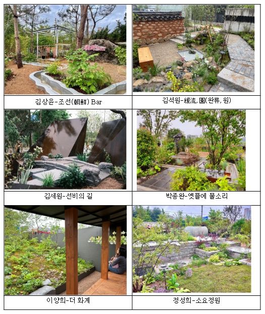 2023 코리아가든쇼, 당선작 6개 작품
