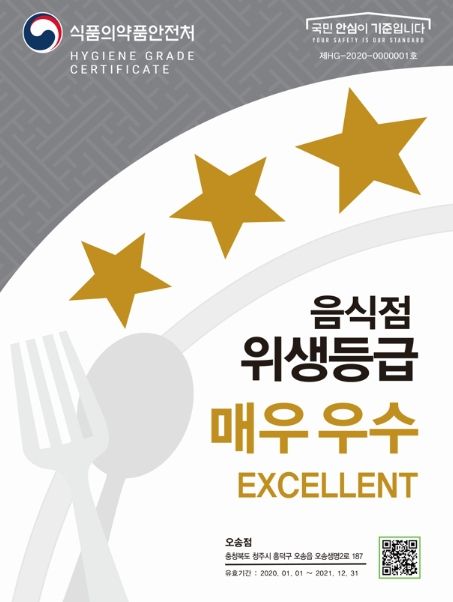 청주시, 깨끗하게 유별나게, 음식점 위생등급제 지정 확대에 '총력'