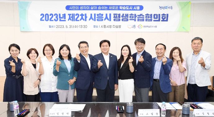 지역과 시민 성장 위한 ‘2023 제2차 시흥시 평생학습협의회’ 열어