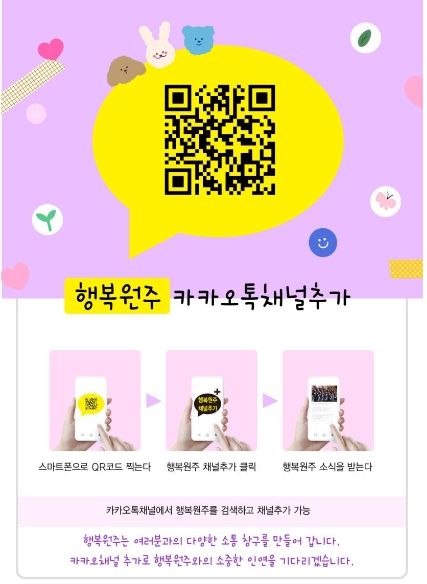 시정소식지 '행복원주' 재발간 안내