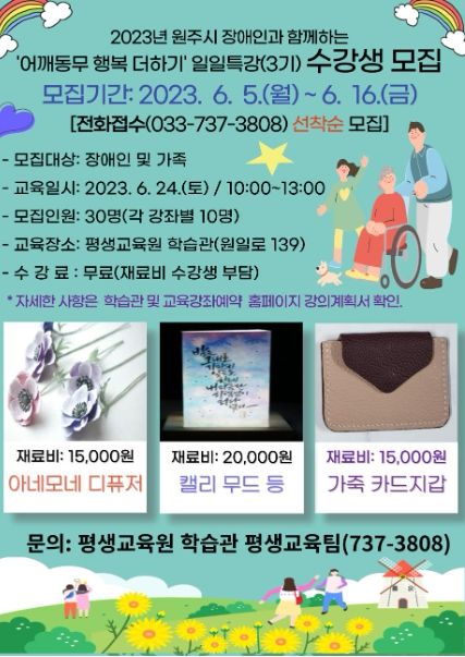 어깨동무 행복 더하기 일일특강(3기) 수강생 모집