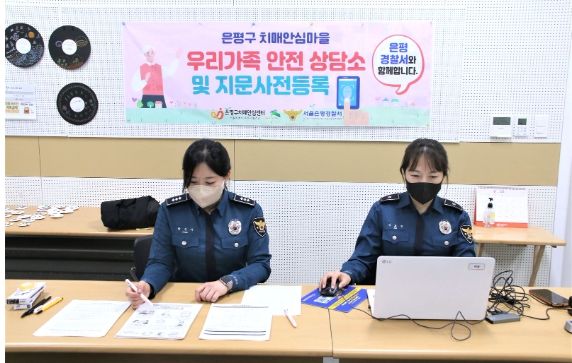 은평경찰서 소속 경찰관이 실종예방을 위한 업무를 수행하고 있다.