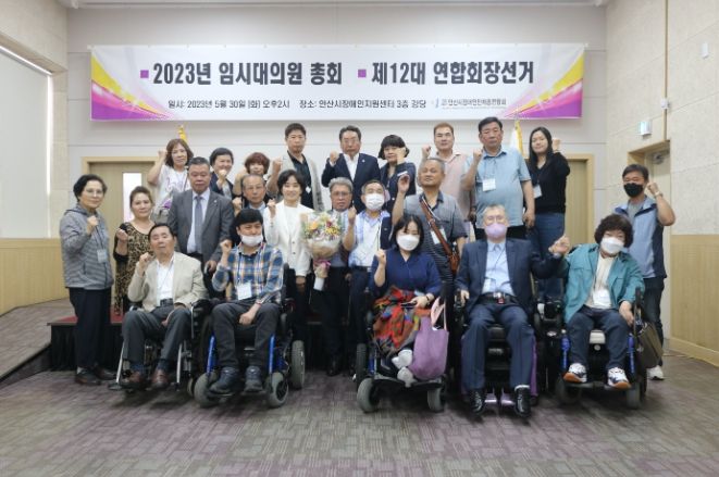 안산시장애인단체총연합회, 제12대 이영식 회장 당선