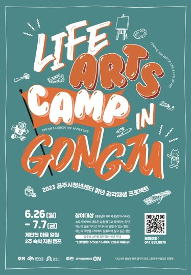 공주시청년센터, 충남 청년 정착 지원사업 공모 선정