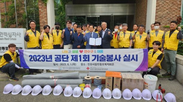 2023년 공단 제1회 기술봉사