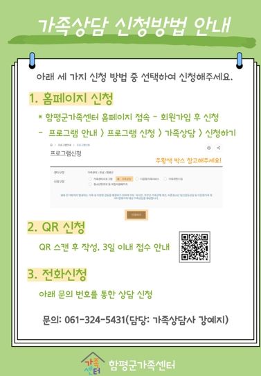 함평군가족센터, 23년 가족 상담 서비스 운영