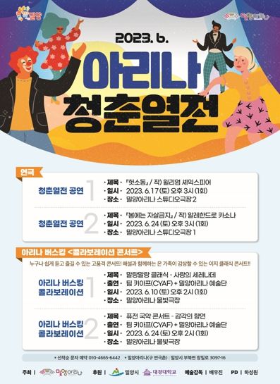 6월 밀양아리나 주말상설공연 포스터