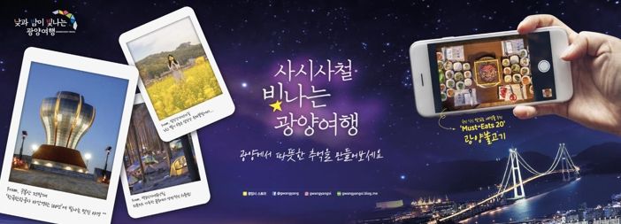 광양시, 손에 잡히는 프로모션으로 대형박람회 방문객 견인