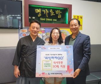 왼쪽부터 김명진 명가초밥 대표, 윤은경 사직1동장, 조정래 사직1동 지역사회보장협의체 위원장