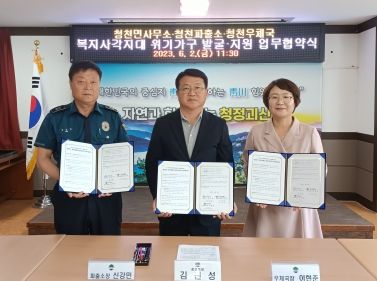 청천면, 청천파출소·청천우체국과 위기가구 발굴을 위한 협약 체결