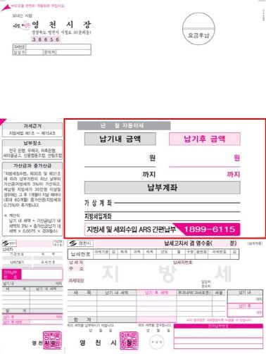 영천시, ‘쉽게 읽고 이해하는’큰 글자 지방세 고지서 제작