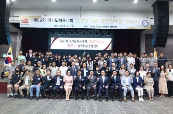 양주시체육회, ‘제69회 경기도체육대회’출전선수단 해단식 개최