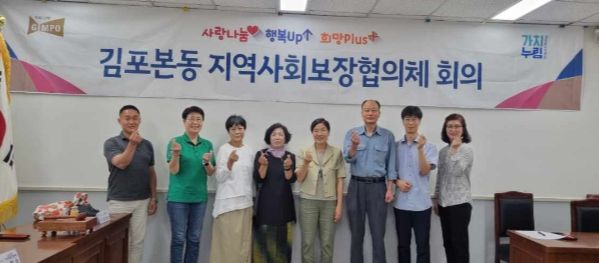 김포본동 지역사회보장협의체 제2회 정기회의 개최