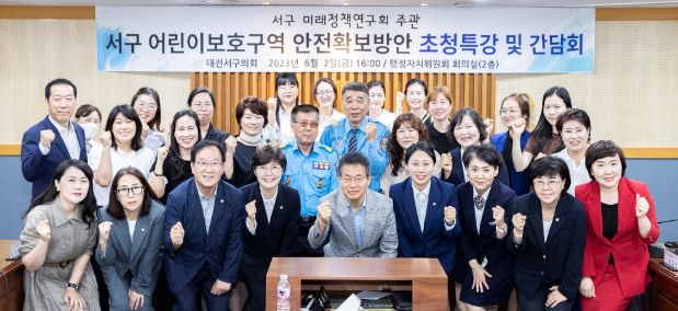 '서구 미래정책연구회' 초청특강과 간담회_서구의회 의원, 외부참가단체, 허억 안전교육연수원장