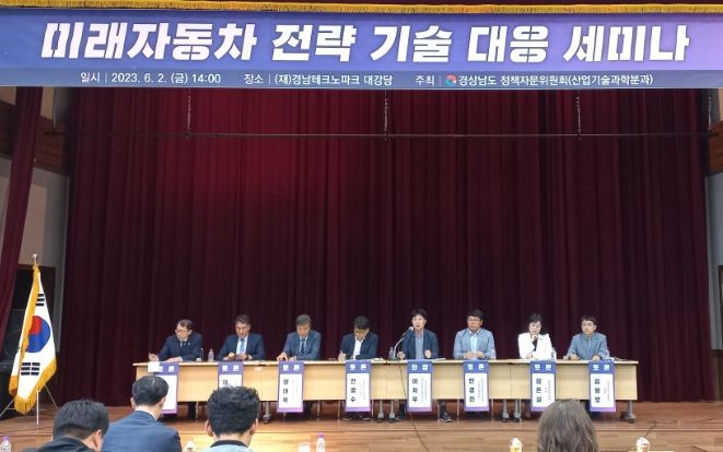 미래자동차 전략 기술 대응 세미나