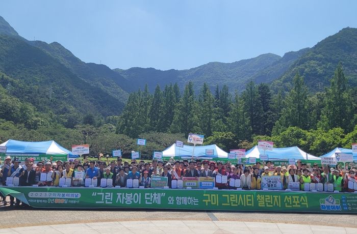 구미시, 시민과 자원봉사단체가 함께하는 자봉데이 열어