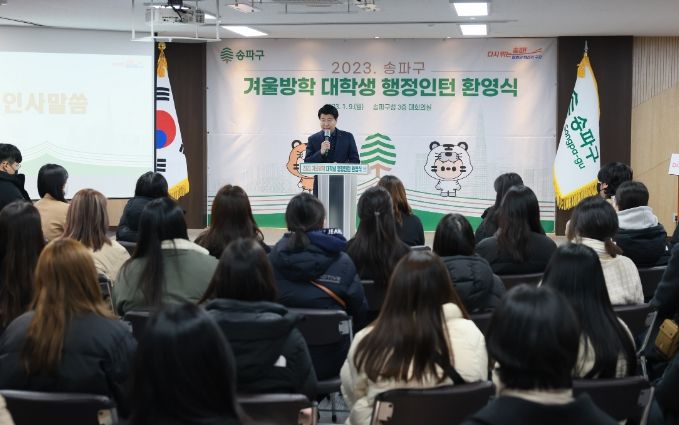 2023 겨울방학 대학생 행정인턴 환영식