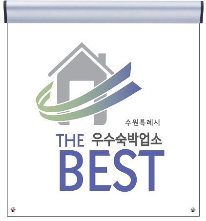 지난해 ‘녹색등급’을 받은 업소 포상 표지판(안)