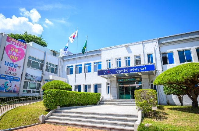 남해군청