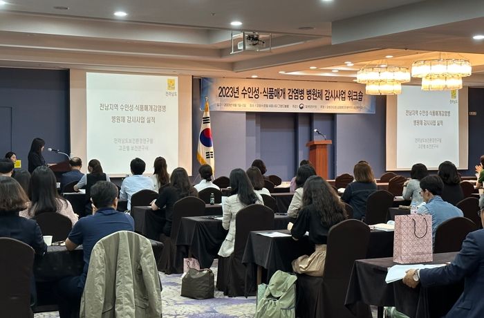 수인성·식품매개감염병 병원체 감시사업 워크숍