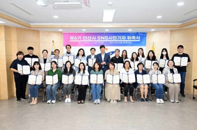 안산시, 제6기 SNS 시민기자단 30명 위촉