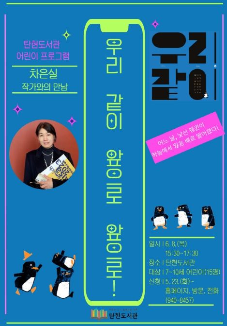 파주시 탄현도서관, 차은실 작가와의 만남 개최