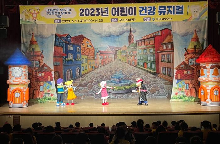 거제시보건소, 어린이 건강 뮤지컬 개최