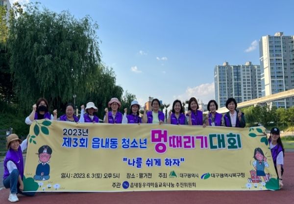 가만히 있어야 1등~읍내동 우리마을교육나눔,'청소년 멍때리기 대회'개최