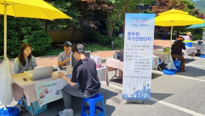 동두천 국가산업단지 조성사업 홍보 실시