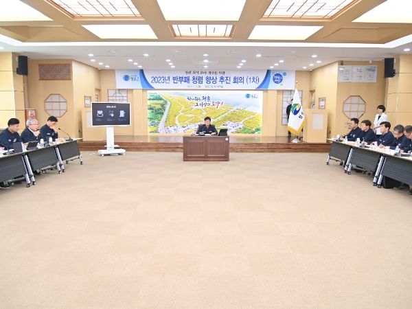 청렴하고 청정한 청송을 만들자!