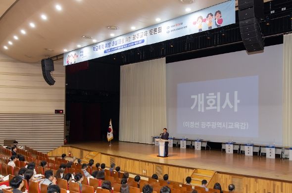 광주광역시교육청, ‘2023 학교폭력 예방교육 내실화를 위한 광주교육토론회’ 실시