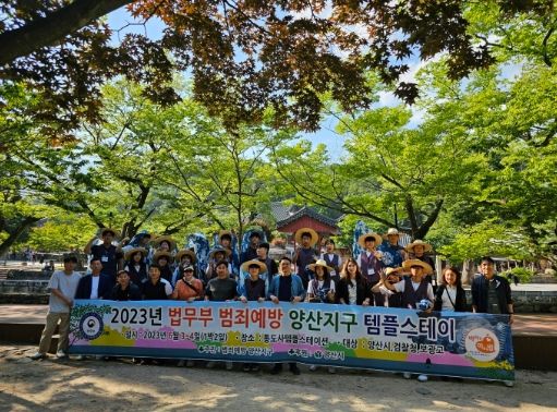 통도사에서 진행된 법무부 범죄예방 양산지구 템플스테이