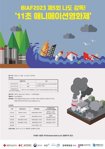 제5회 나도 감독! ‘11초 애니메이션영화제’ 포스터
