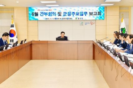 함안군, 6월 간부회의 개최