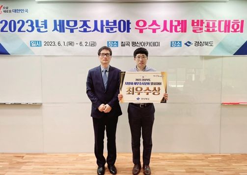 경산시, 세무조사 우수사례 발표대회 최우수상