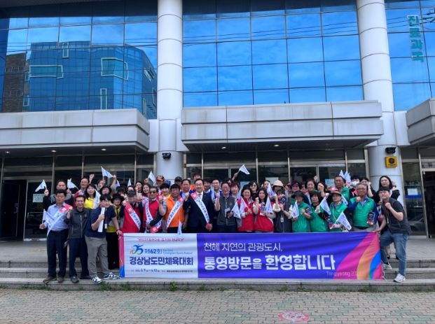 제62회 경남도민체전 선수단 여러분을 진심으로 환영합니다