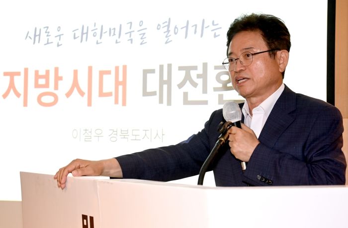 이철우 지사, 성장 한계 대한민국 돌파구는 ‘지방시대’강조