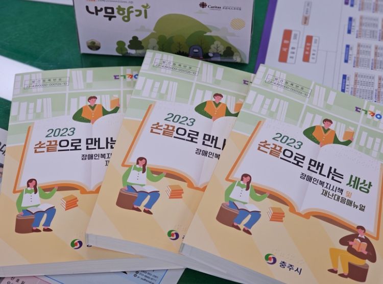 충주시, 시각장애인을 위한 점자 책자 발간