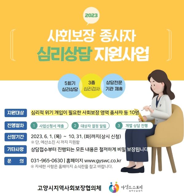 고양시, 사회복지시설 종사자 심리상담 지원