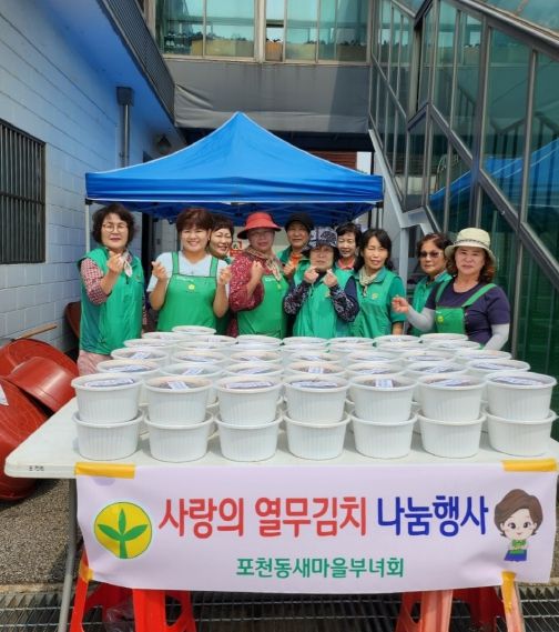 포천동 새마을부녀회, 2023년 사랑의 열무김치 담그기