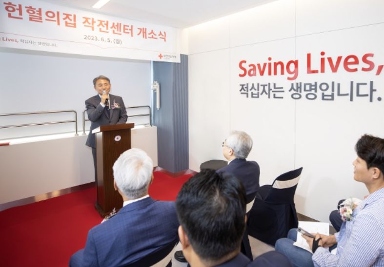 헌혈의 집 작전센터 개소식