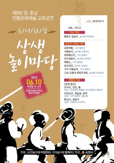 동서화합 상생놀이마당 공연 포스터