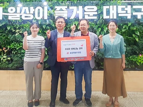 박윤수 충청지방우정청 사업지원국장(사진 왼쪽 두 번째), 정인 대덕구 복지문화국장(사진 왼쪽 세 번째)이 복지위기 가구 지원을 위한 우체국 행복나눔 상자 전달 후 관계자들과 기념 촬영을 하고 있다.