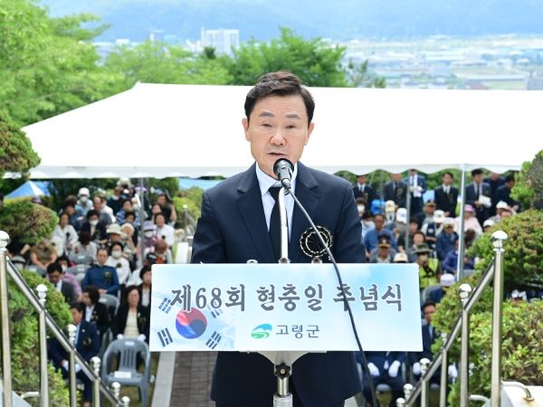 고령군 제68회 현충일 추념식 거행