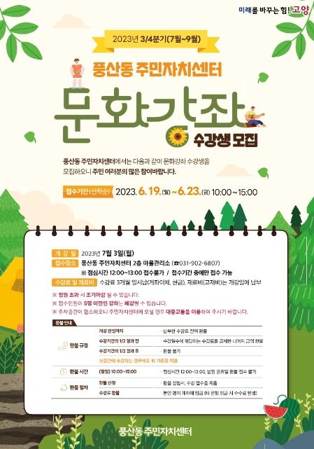 고양시 풍산동 주민자치회, 문화강좌 수강생 모집