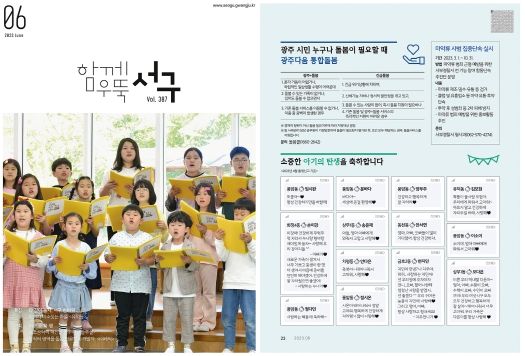 광주 서구, ‘우리 아이에게 보내는 첫 편지’ 인기